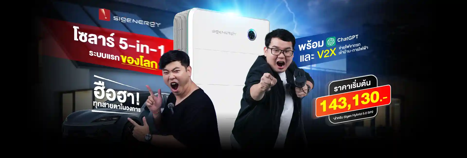 โซลาร์ 5-in-1 ระบบแรกของโลก