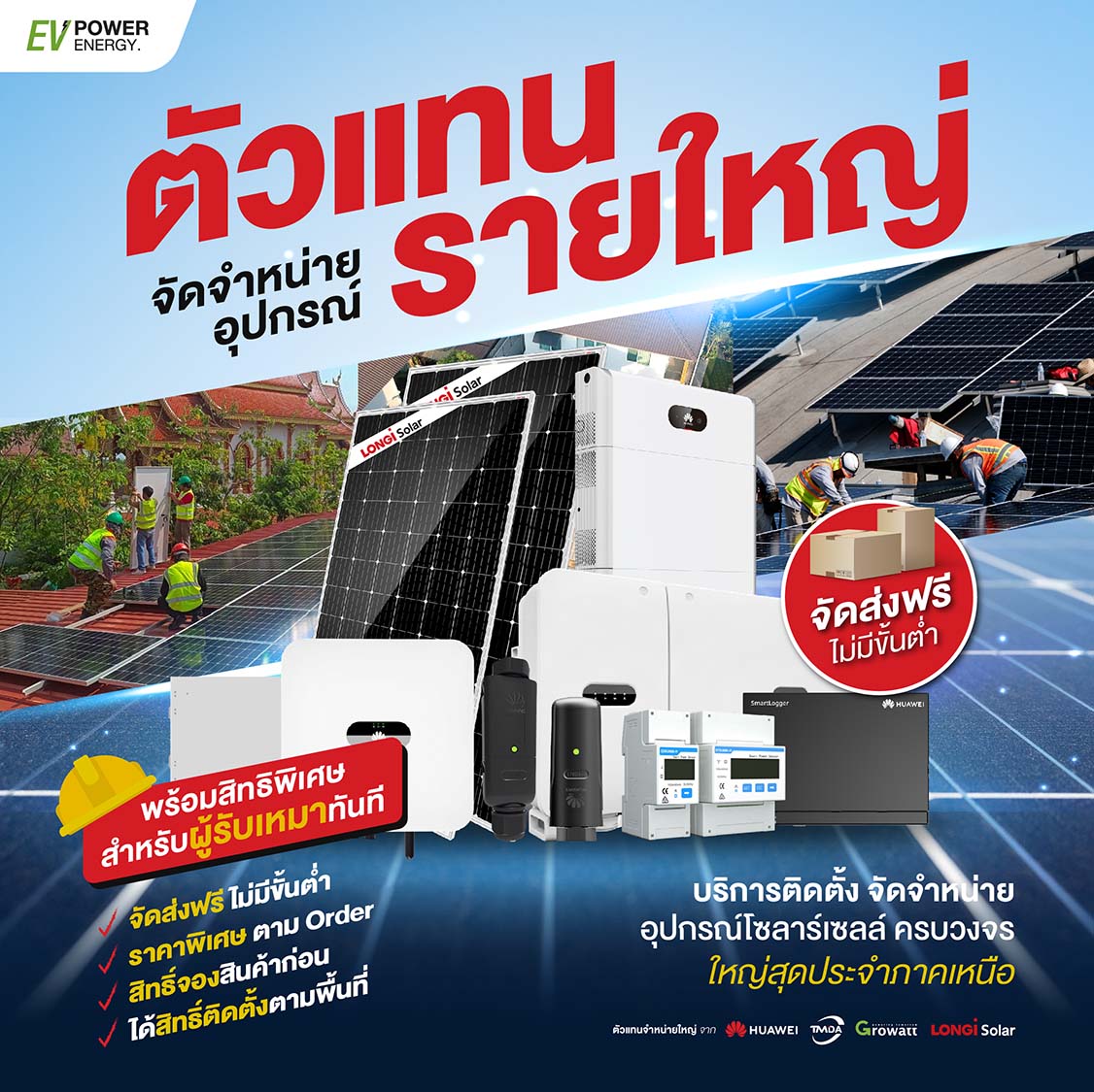 จำหน่ายอุปกรณ์โซลาร์