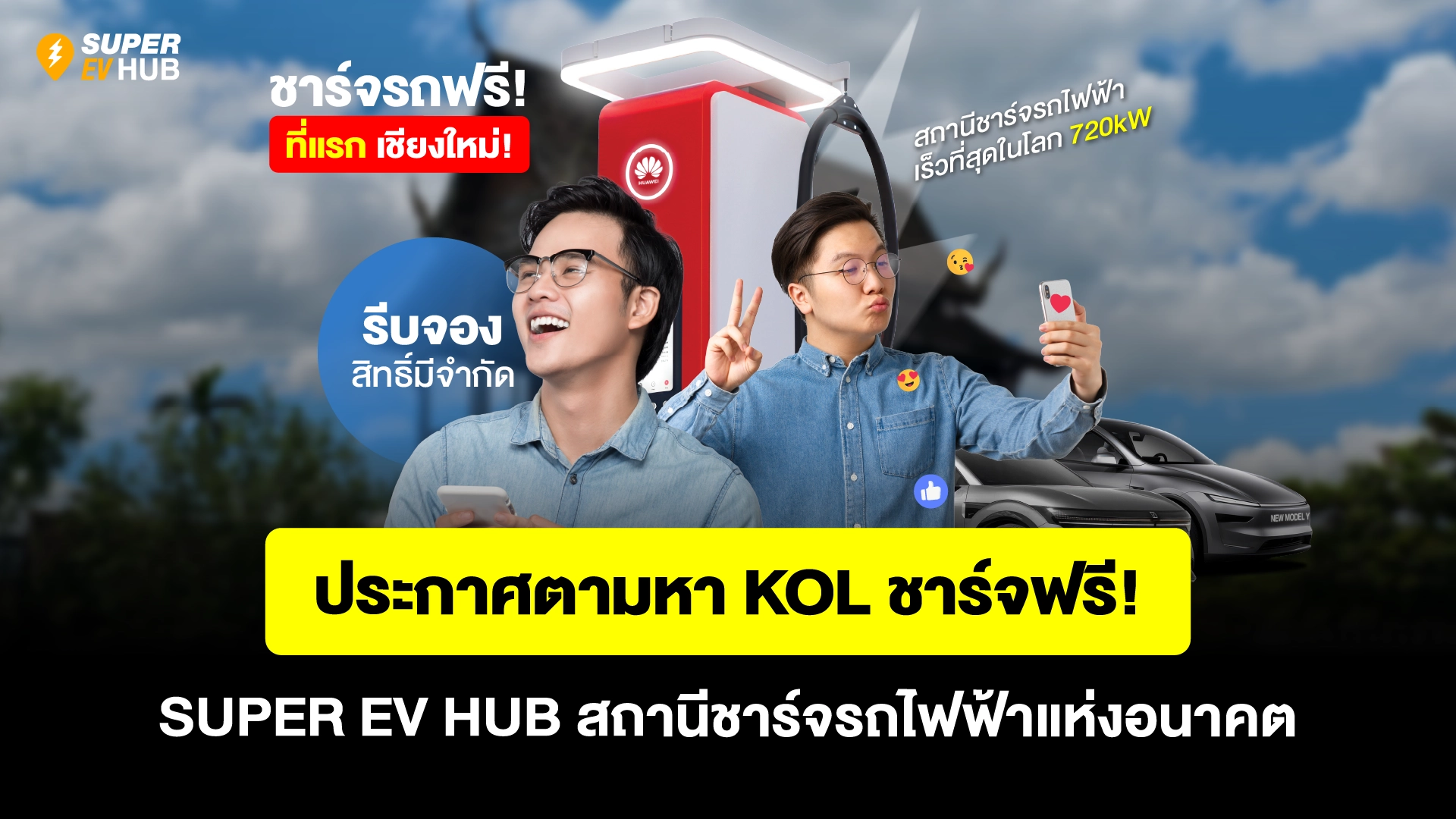 รีวิวจาก KOL