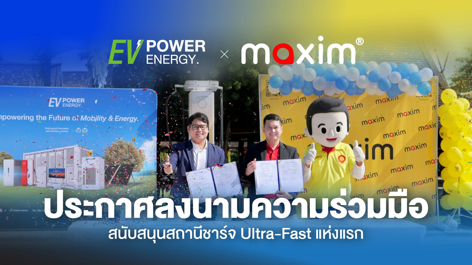MOU ร่วมกับ Maxim
