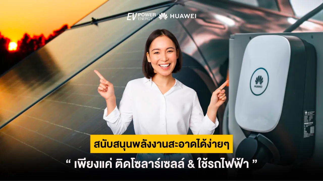 สนับสนุนพลังงานสะอาดง่ายๆได้ด้วยตัวคุณ