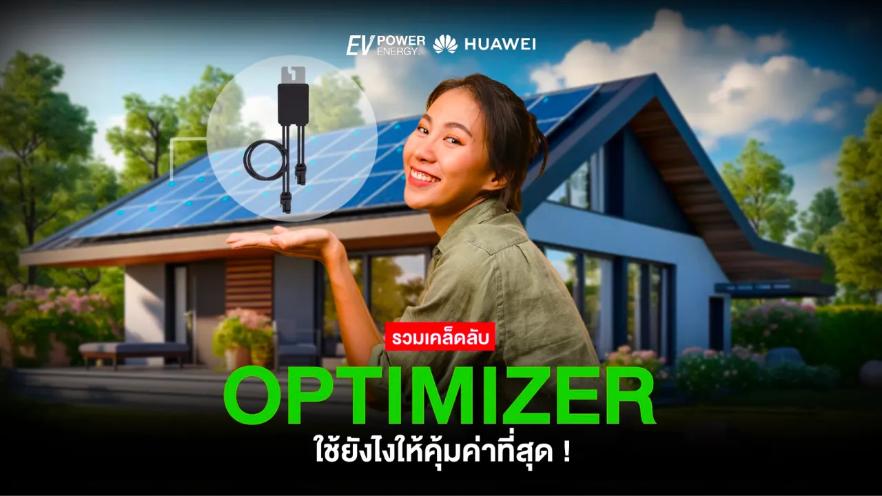 รวมเคล็ดลับการใช้ Optimizer ยังไงให้คุ้มค่า