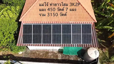 คุณเทียน แม่โจ้ 3kW — รูปที่ 23
