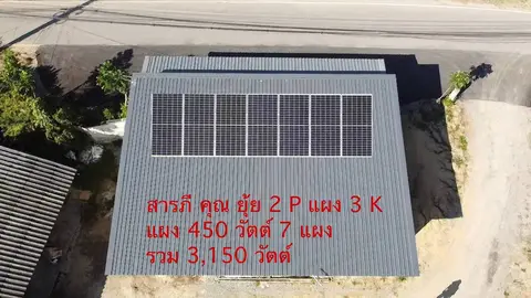 ร้านค้าคุณยุ้ย สารภี 3kW — รูปที่ 22