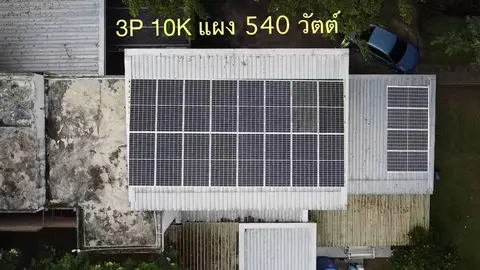 หมอนก สันทราย 10kW — รูปที่ 13