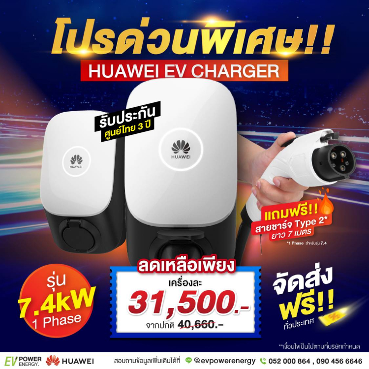 โปรโมชัน Huawei Smart Charger