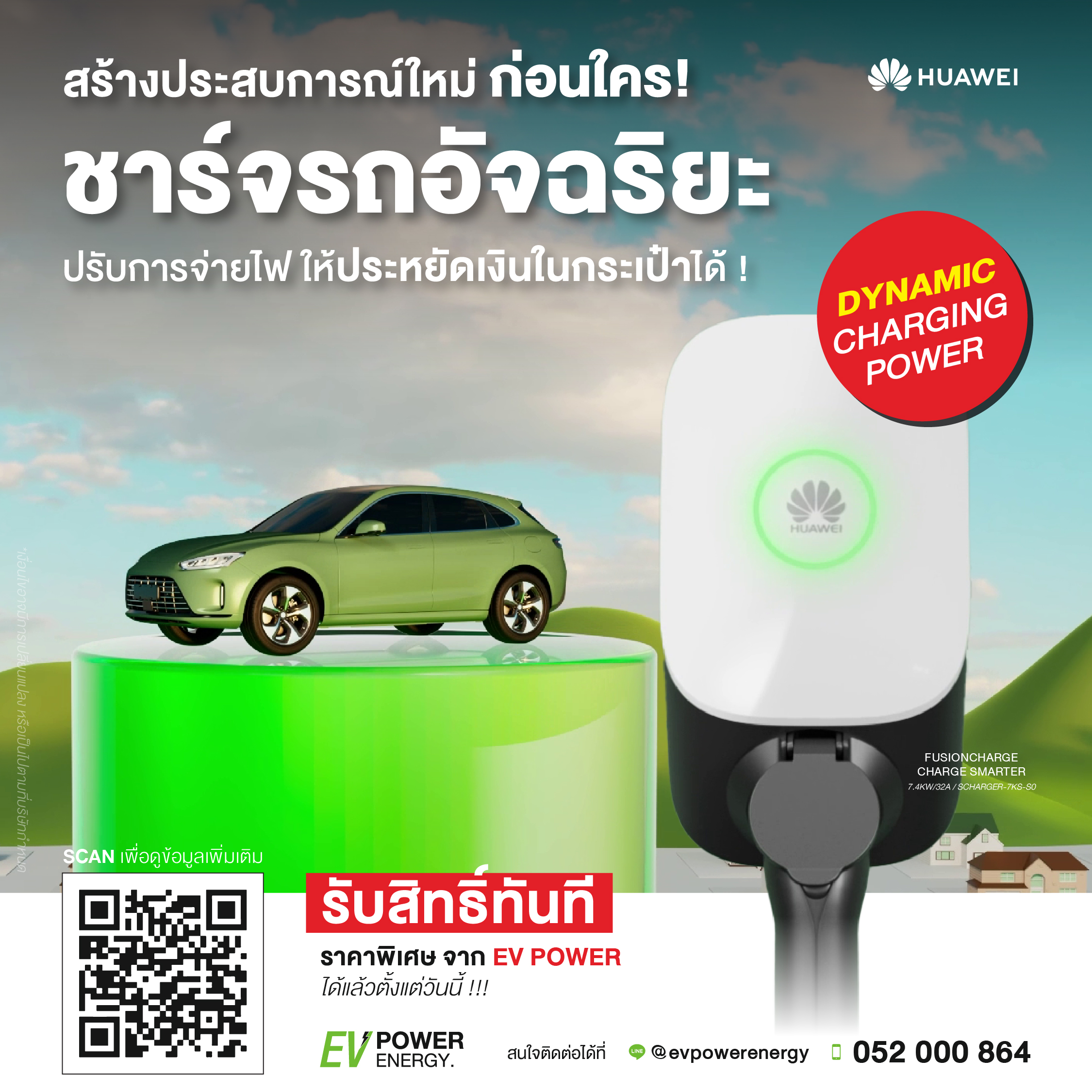 จองโปรโมชัน Huawei Charger