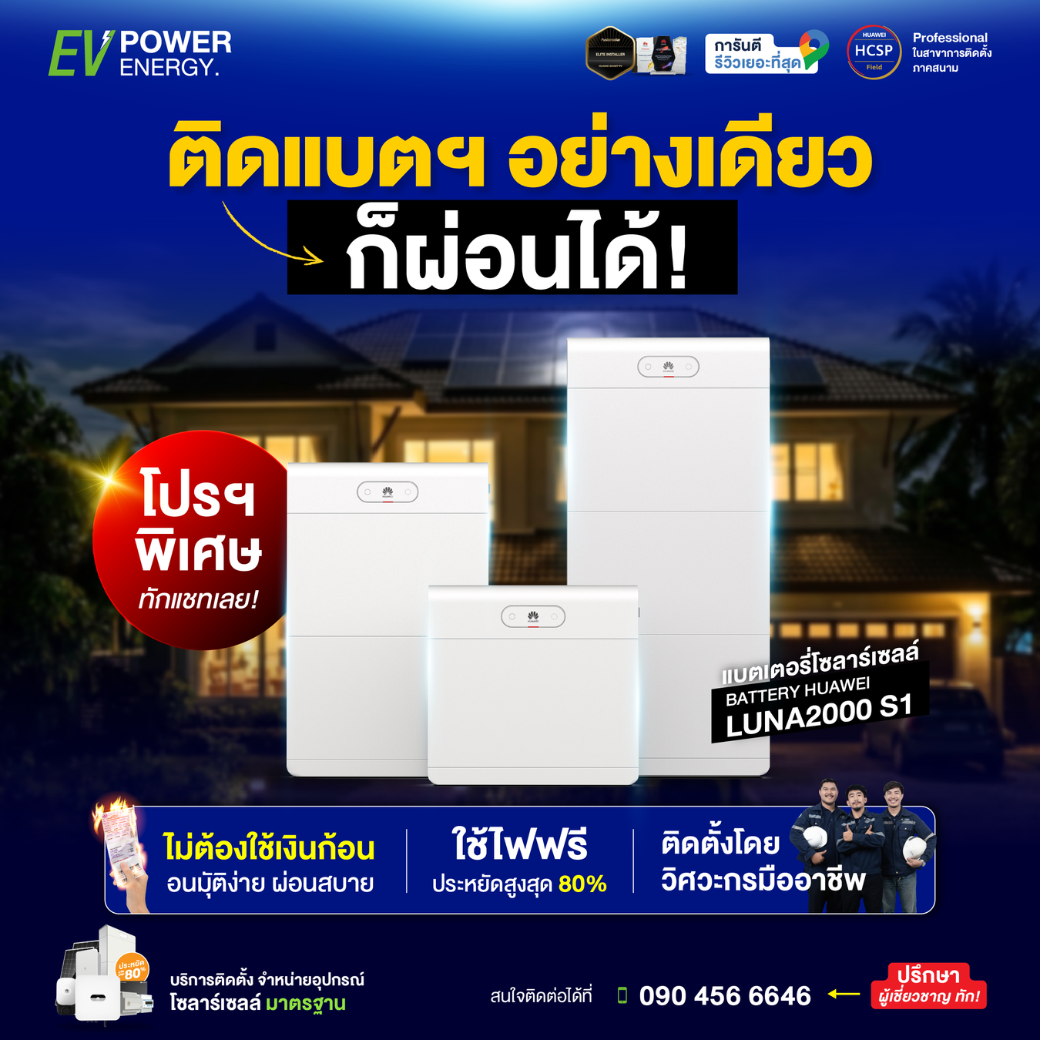 PROMOTION HUAWEI LUNA S1