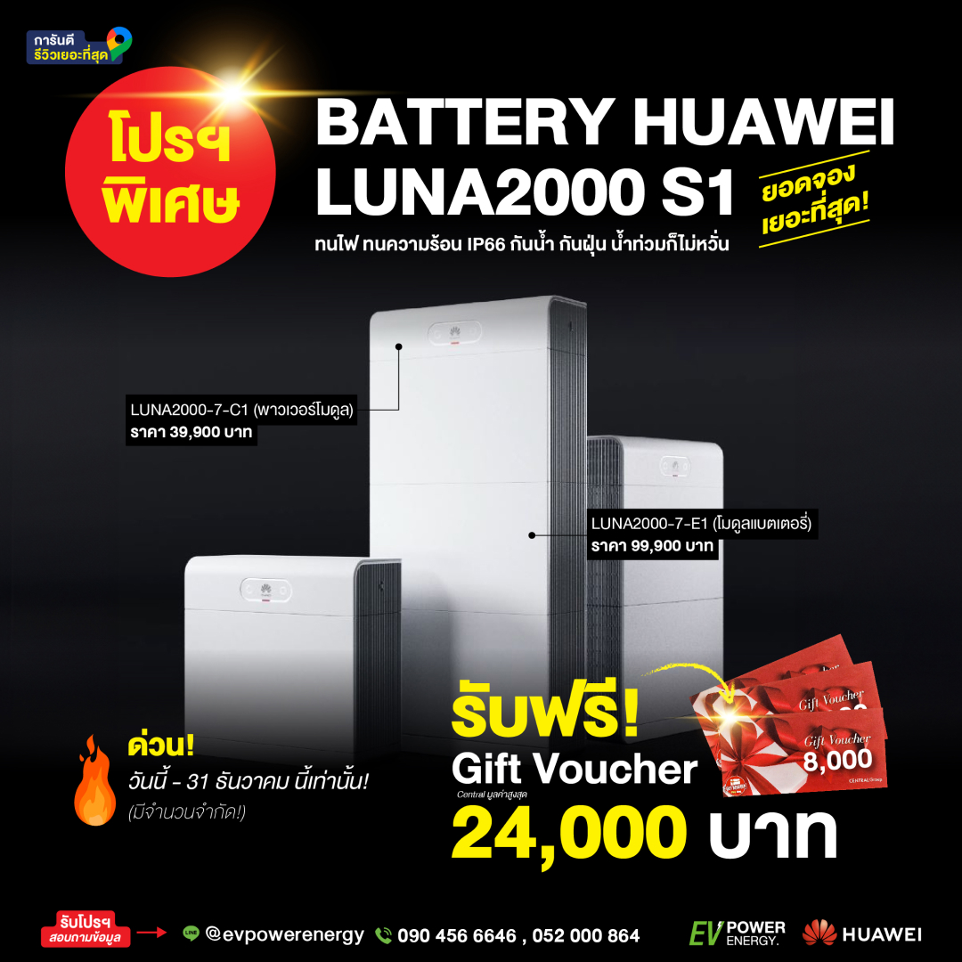 PROMOTION HUAWEI LUNA S1