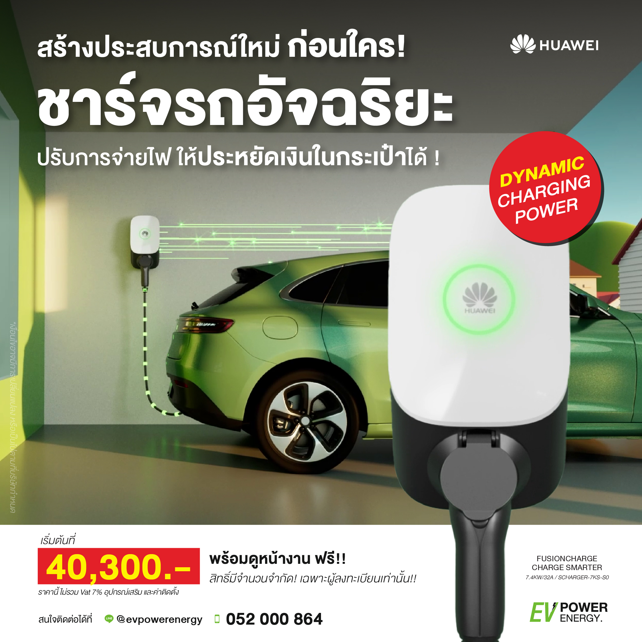 Huawei EV Charge หัวเหว่ย อีวี ชาร์จ EV Power Energy