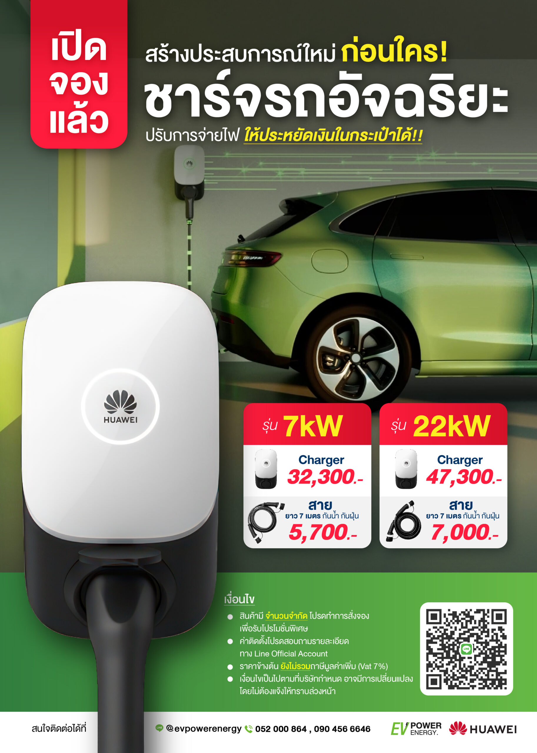 Huawei-Smart-Charger