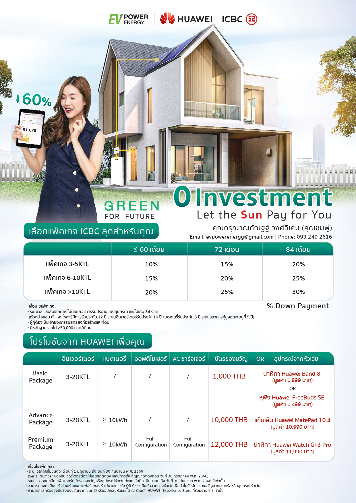 Huawei-ICBC Residential Promotion Brochure_edit
