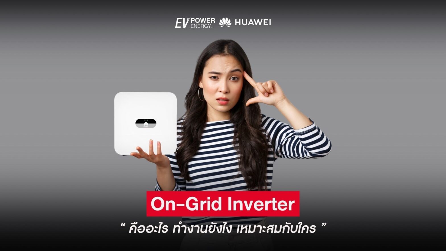 On-Grid Inverter คืออะไร