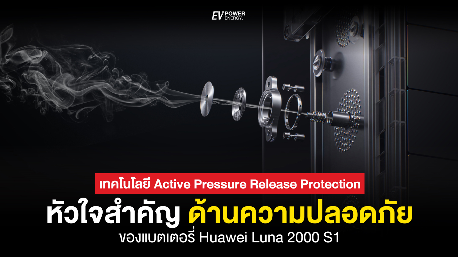 Active pressure release แบตเตอรี่ Huawei LUNA 2000 S1