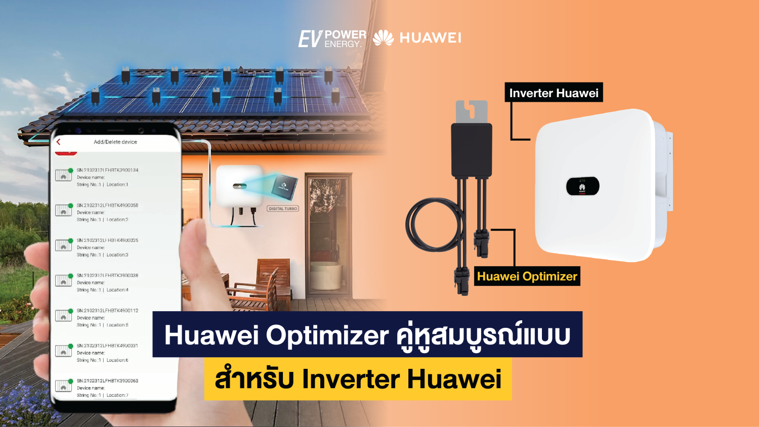 Huawei Optimizer คู่หูสมบูรณ์แบบ สำหรับ Inverter Huawei-02-02 2