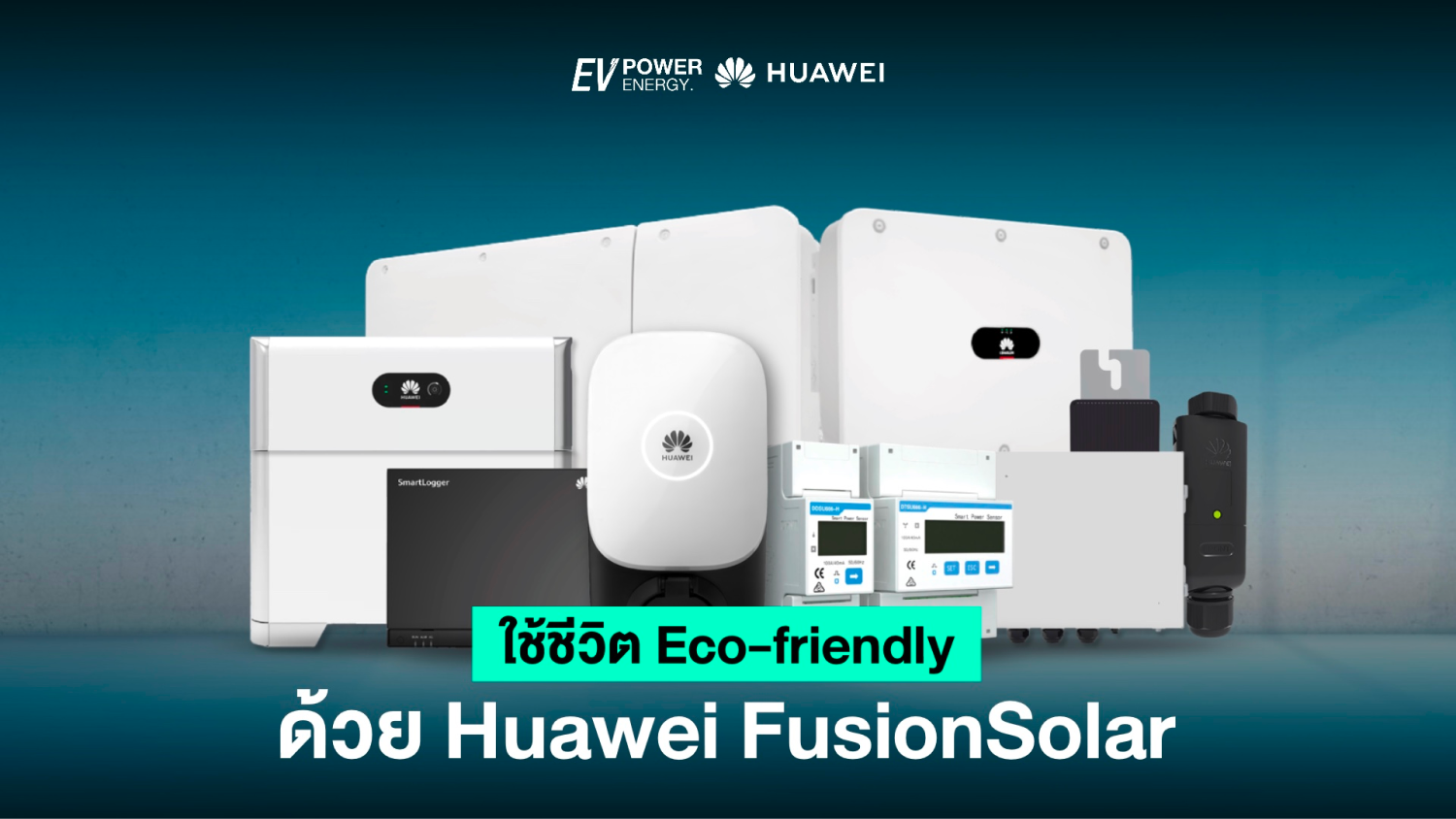 ใช้ชีวิต Eco-friendly ด้วย Huawei FusionSolar