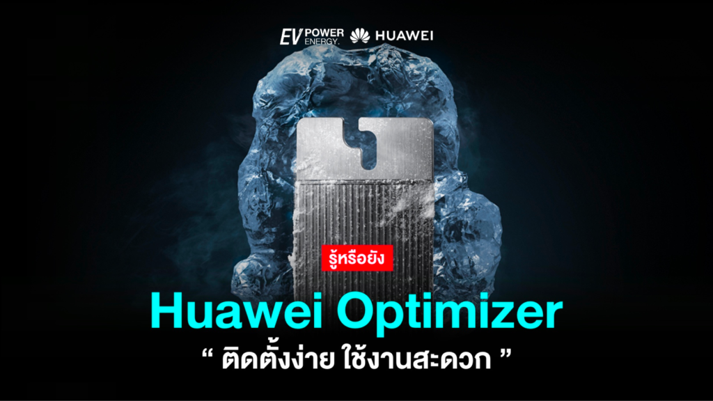 Huawei Optimizer ติดตั้งง่าย ใช้งานสะดวก