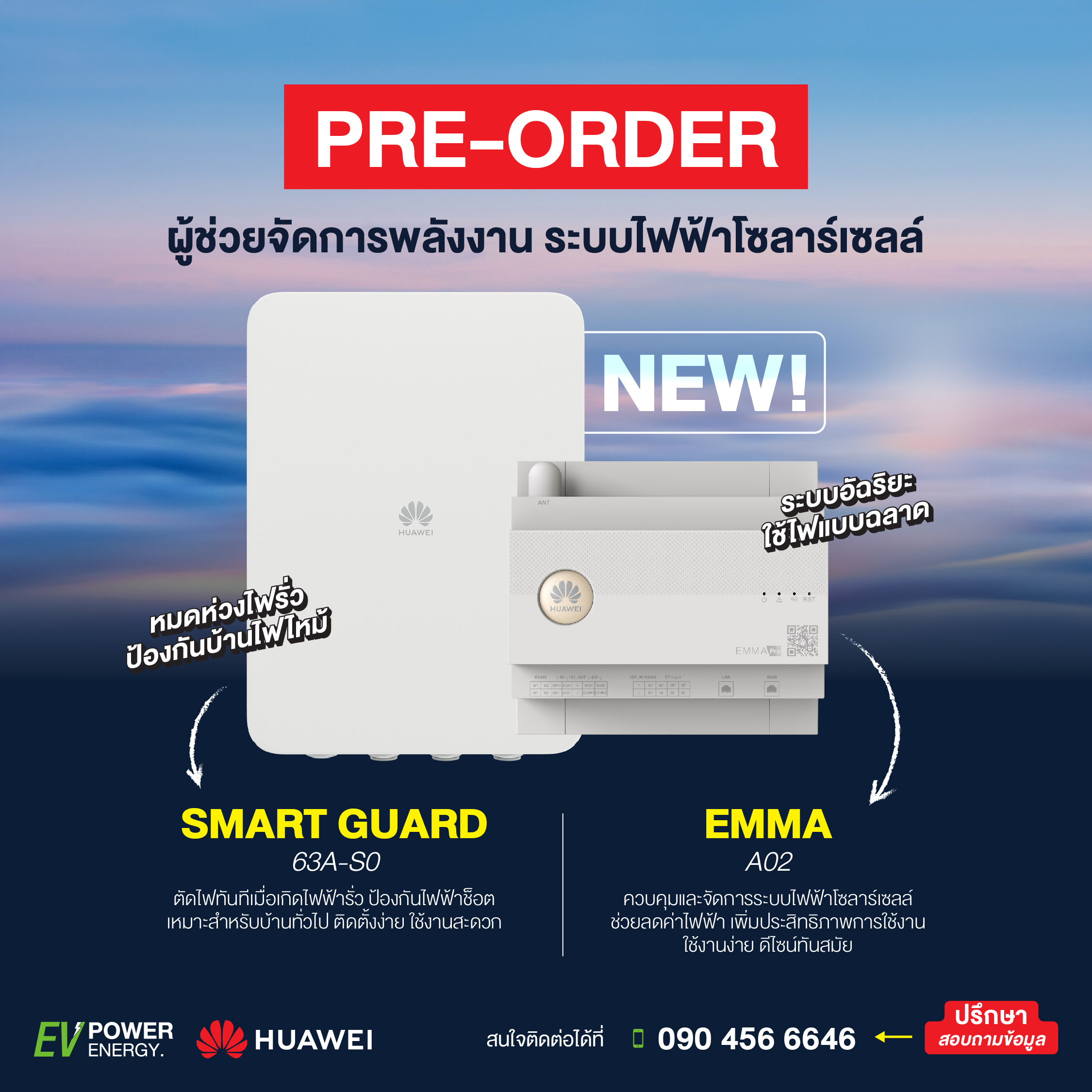 huawei-smart-guard-emma