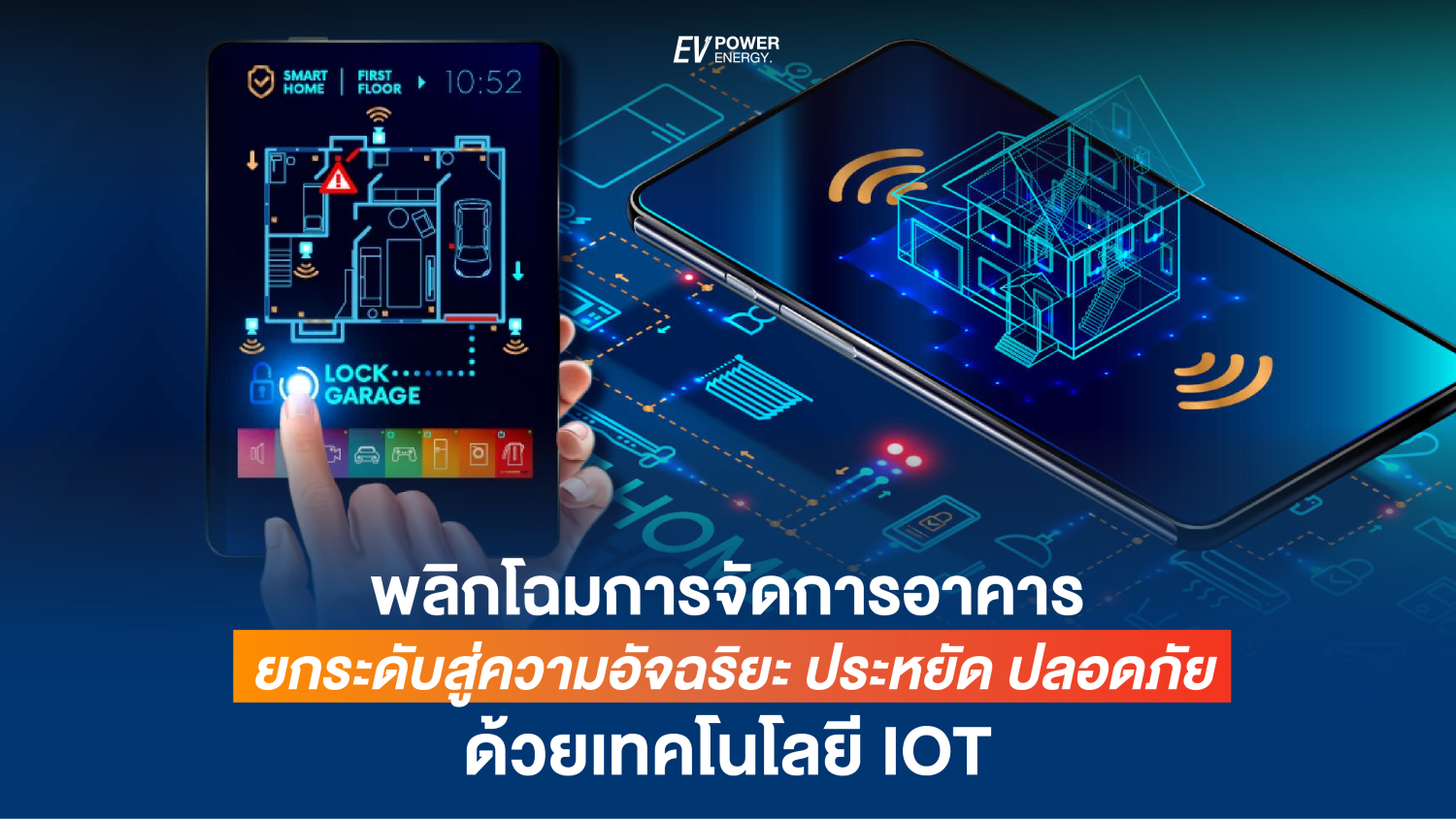 พลิกโฉมการจัดการอาคารด้วยเทคโนโลยี IoT ยกระดับสู่ความอัจฉริยะ ประหยัด ปลอดภัย