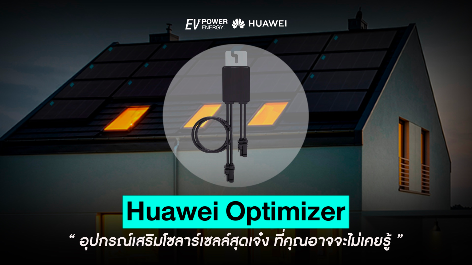 Huawei Optimizer อุปกรณ์สุดเจ๋งที่คุณอาจไม่เคยรู้