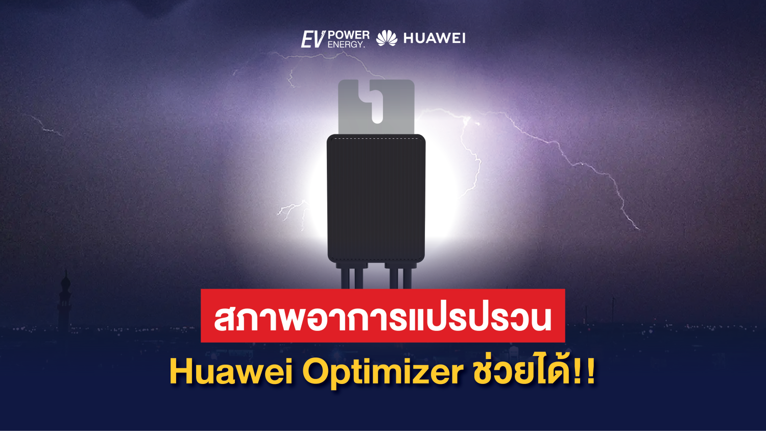 สภาพอาการแปรปรวน Huawei Optimizer ช่วยได้!! 1