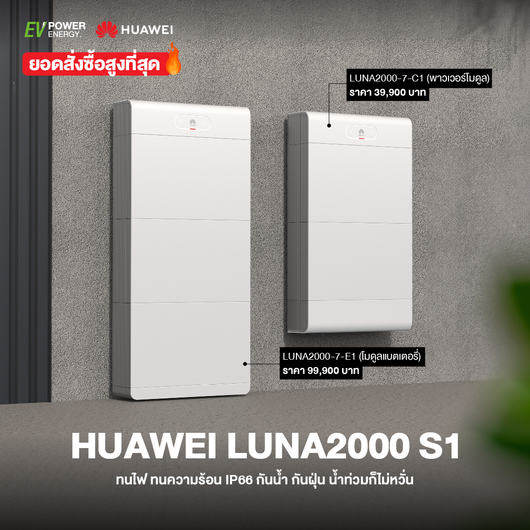 Huawei-LUNA2000-S1-Top-Sale-1-1