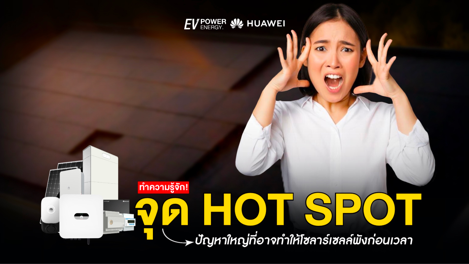 ทำความรู้จักจุด Hotspot คืออะไร