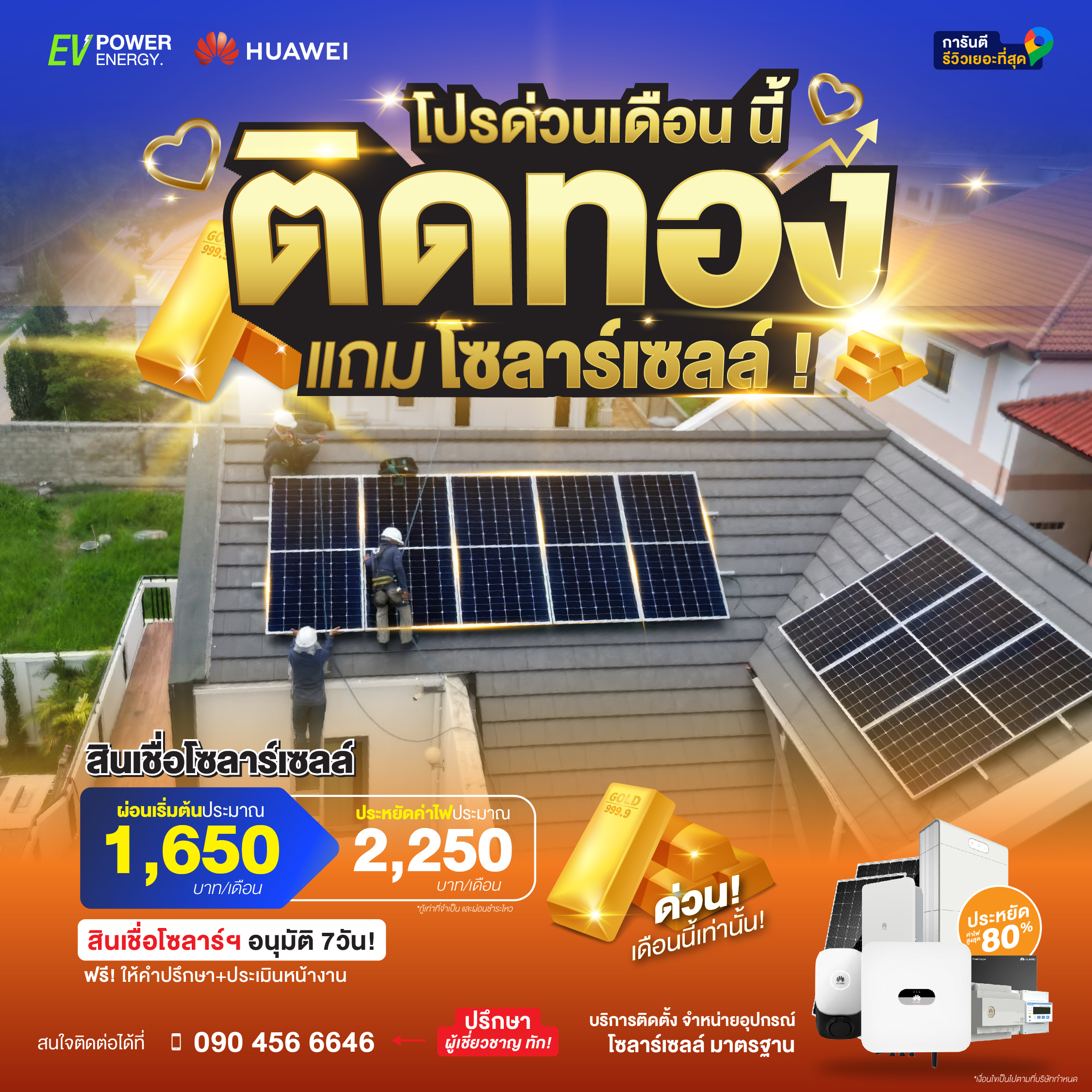 special package solar cell free gold