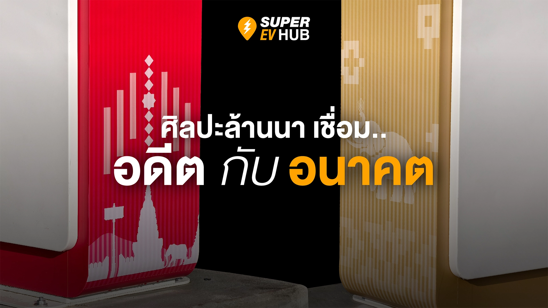 Super EV Hub design concept