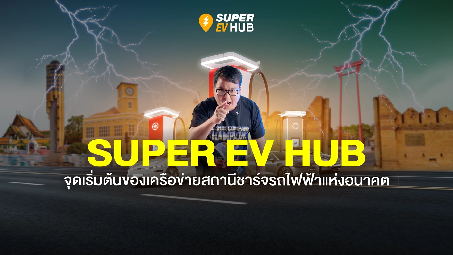 beginning super ev hub