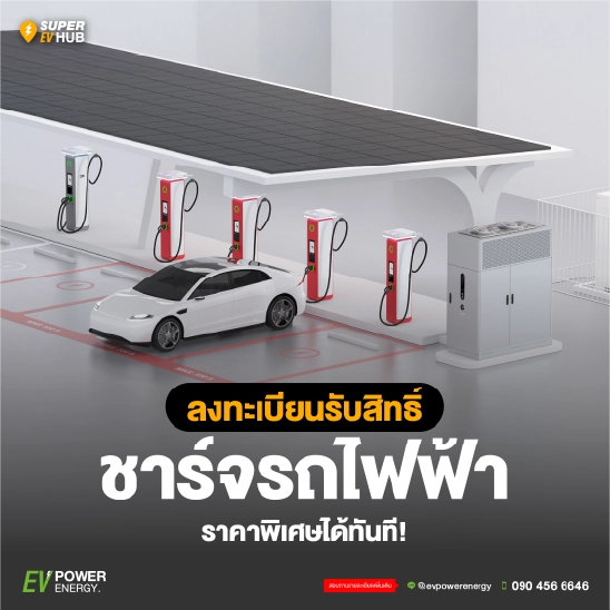 superEV sq regis banner